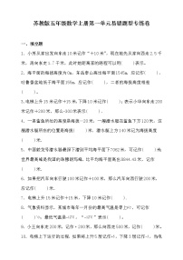 小学数学苏教版五年级上册一 负数的初步认识练习