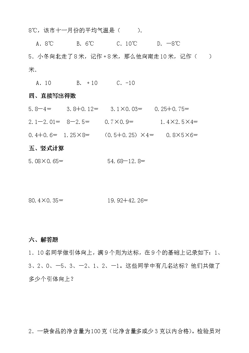 苏教版五年级数学上册第一单元易错题型专练卷（含答案）03