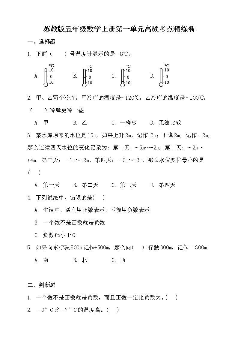 苏教版五年级数学上册第一单元高频考点精练卷（含答案）01