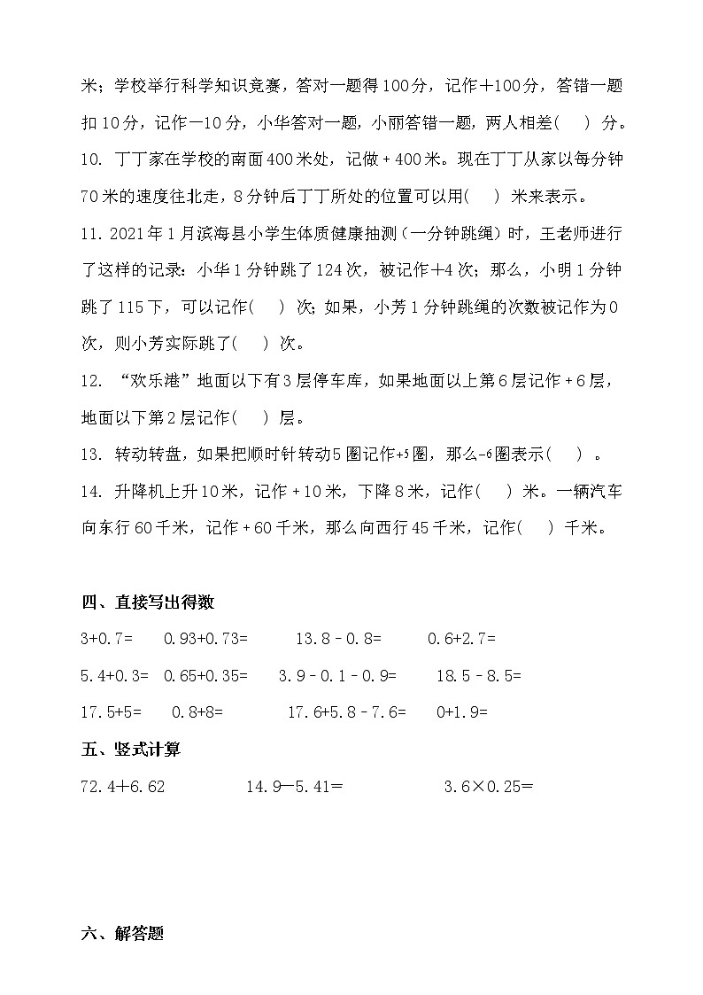苏教版五年级数学上册第一单元高频考点精练卷（含答案）03