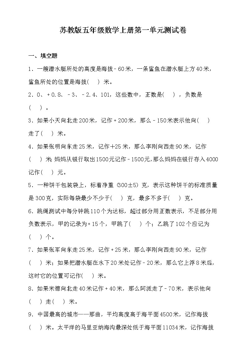 苏教版五年级数学上册第一单元测试卷（含答案）01