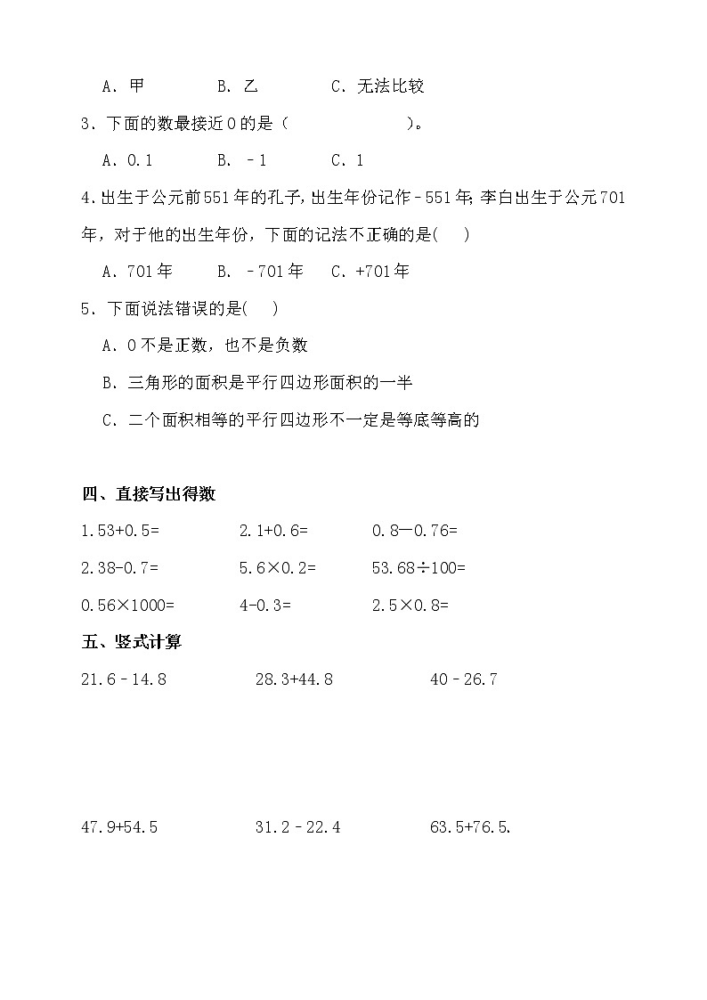 苏教版五年级数学上册第一单元测试卷（含答案）03