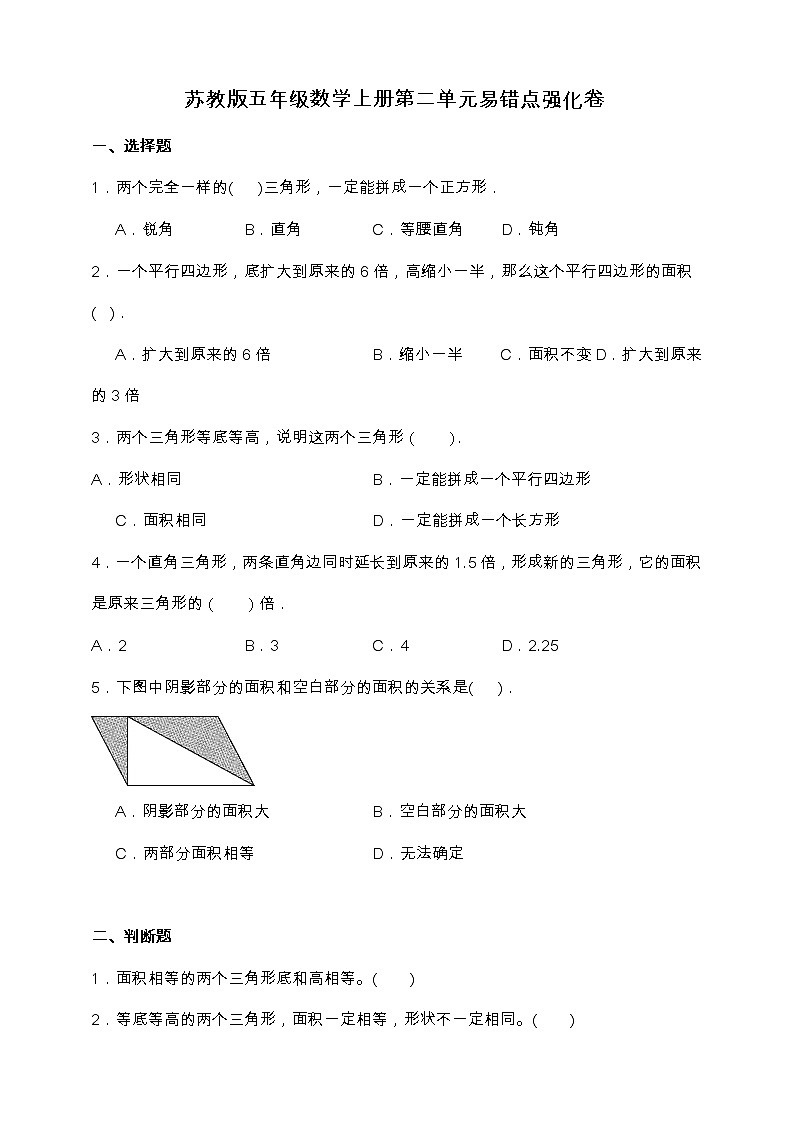 苏教版五年级数学上册第二单元易错点强化卷（含答案）第1页