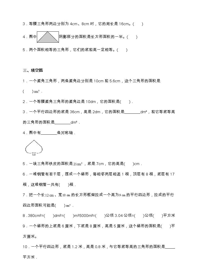 苏教版五年级数学上册第二单元易错点强化卷（含答案）第2页