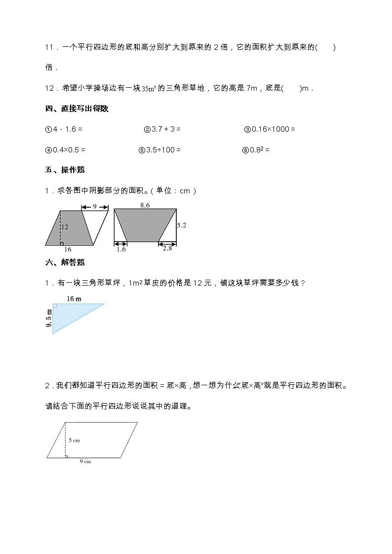 苏教版五年级数学上册第二单元易错点强化卷（含答案）第3页