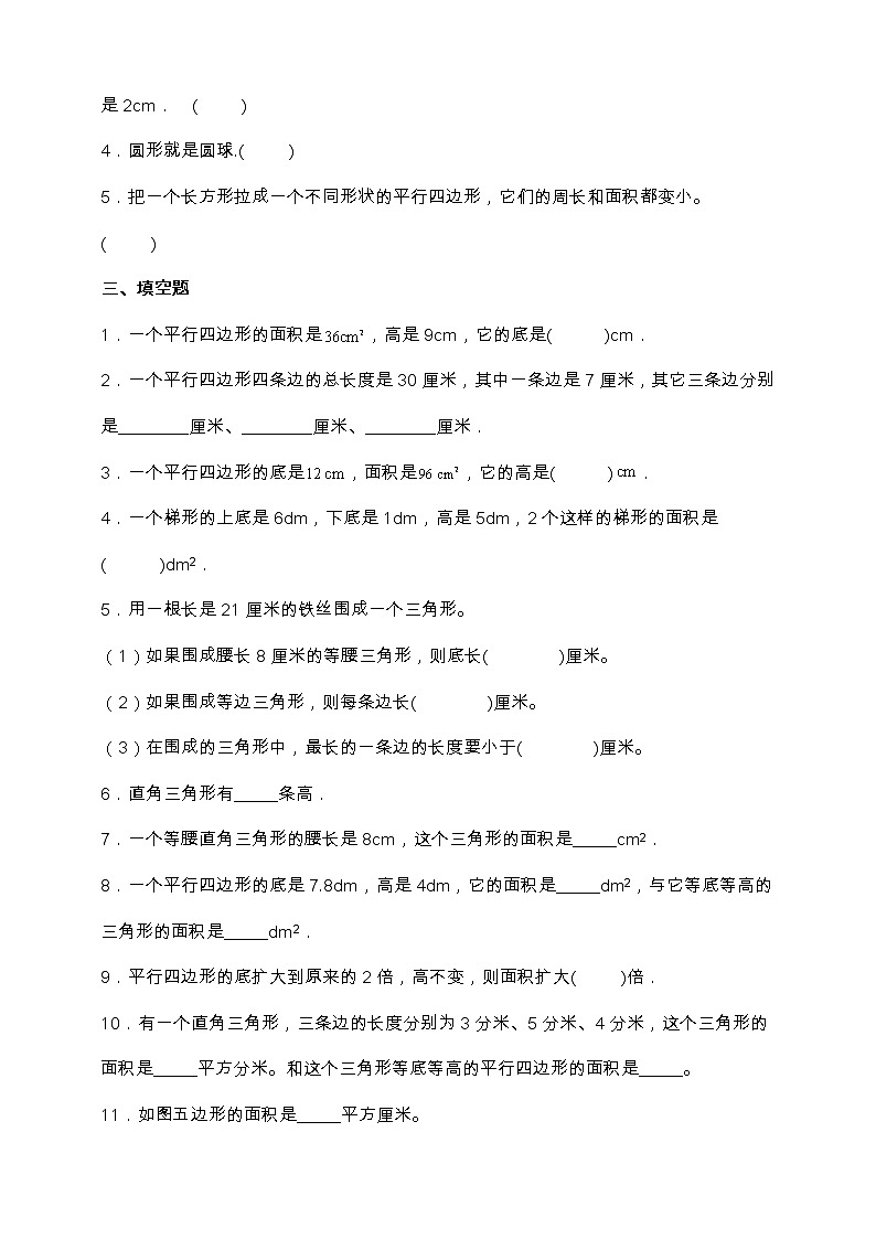 苏教版五年级数学上册第二单元易考点检测卷（含答案）02