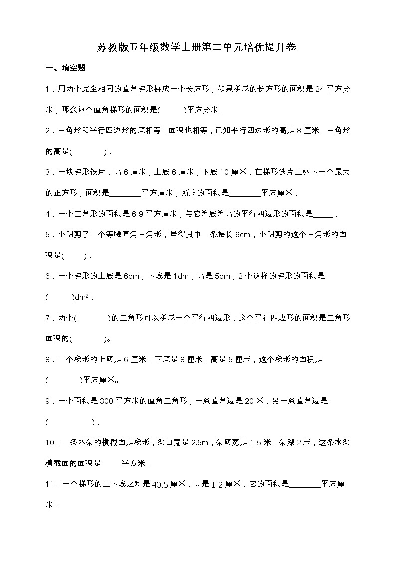 苏教版五年级数学上册第二单元培优提升卷（含答案）01