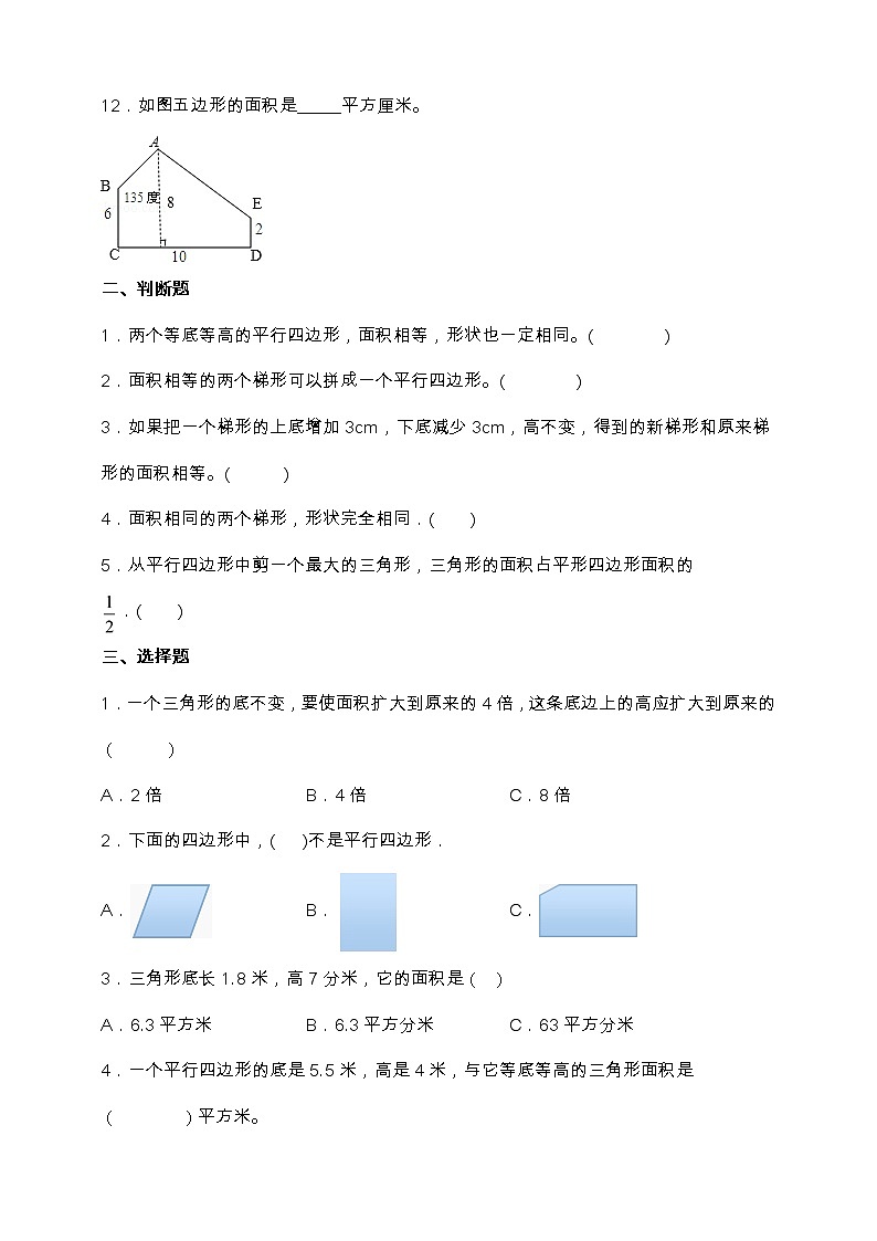 苏教版五年级数学上册第二单元培优提升卷（含答案）02