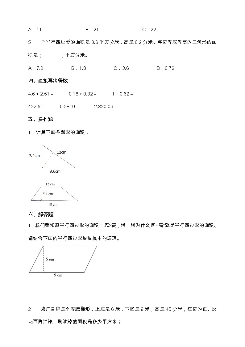 苏教版五年级数学上册第二单元培优提升卷（含答案）03