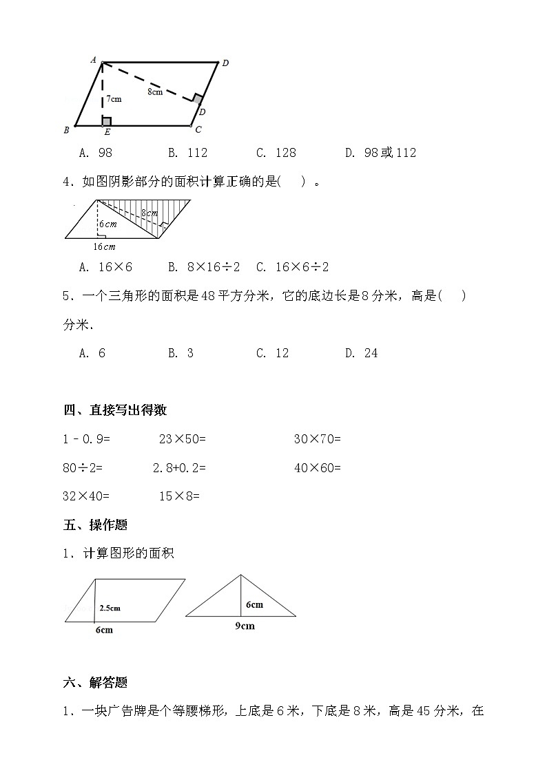 苏教版五年级数学上册第二单元拔尖培优测试卷（含答案）03