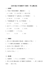 小学数学三 小数的意义和性质同步测试题