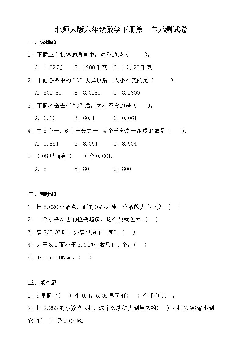 苏教版五年级数学上册第三单元高频考点精练卷（含答案）01