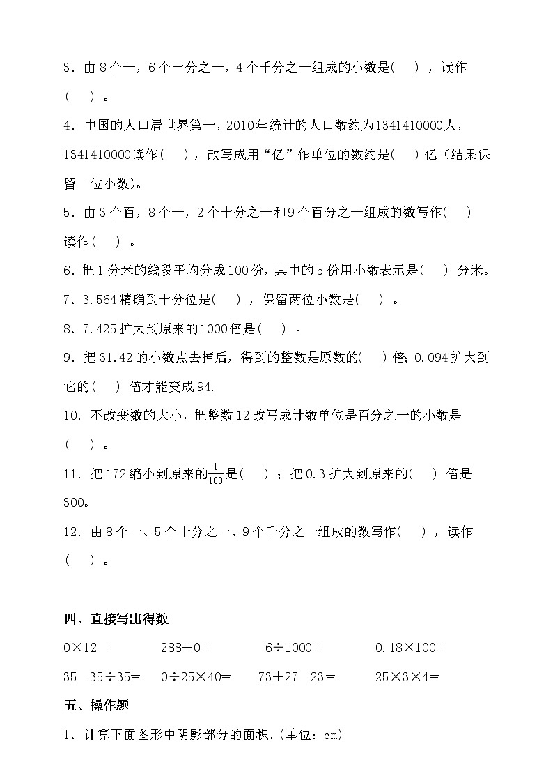 苏教版五年级数学上册第三单元高频考点精练卷（含答案）02