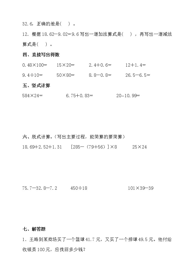 苏教版五年级数学上册第四单元高频考点精练卷（含答案）第3页
