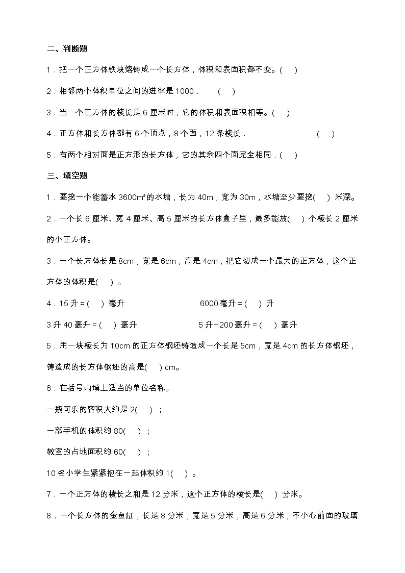 苏教版六年级数学上册第一单元易错点强化卷（含答案）第2页