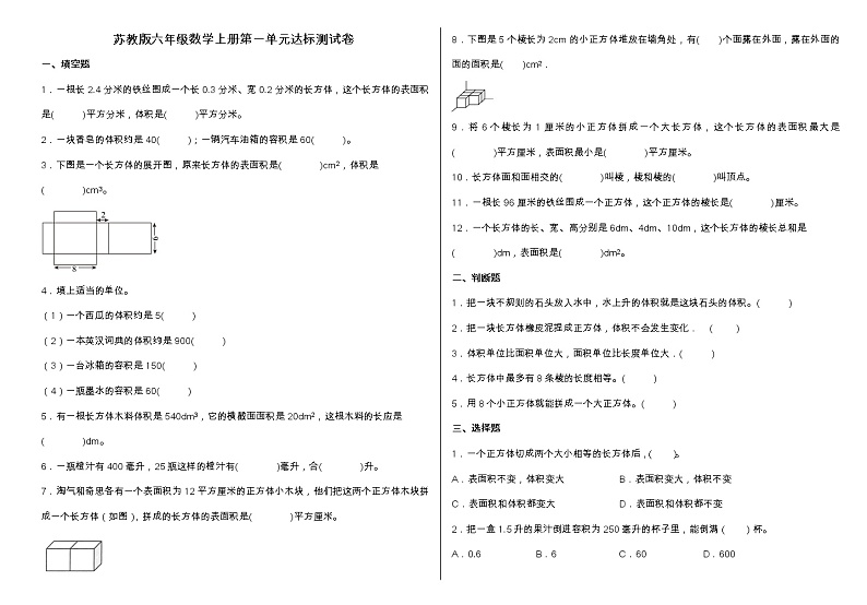苏教版六年级数学上册第一单元达标测试卷（含答案）第1页