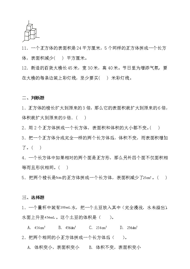 苏教版六年级数学上册第一单元易错题型专练卷（含答案）第2页