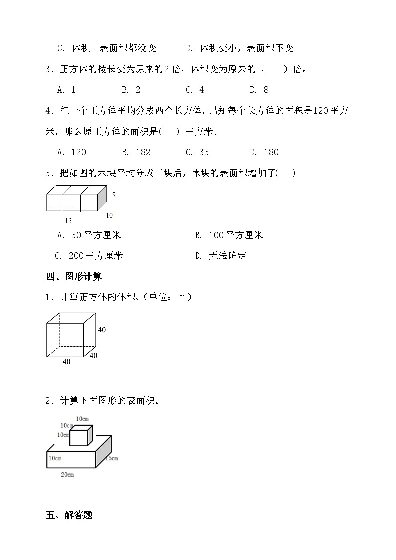 苏教版六年级数学上册第一单元易错题型专练卷（含答案）第3页