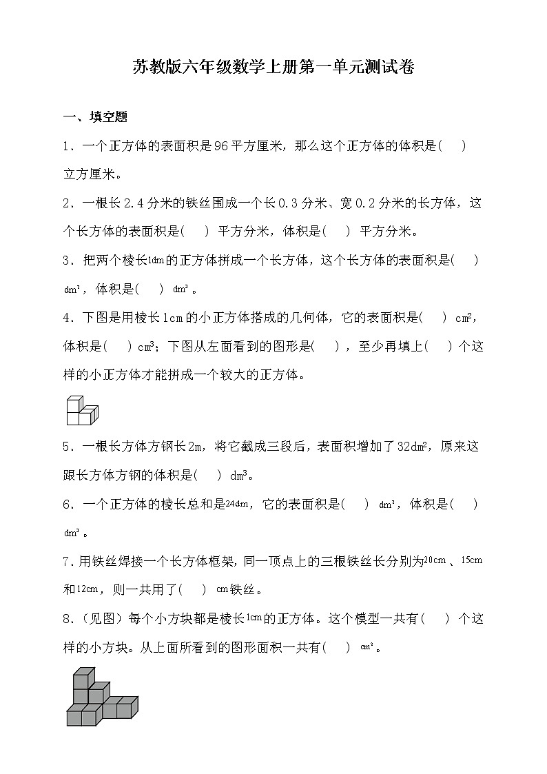 苏教版六年级数学上册第一单元测试卷（含答案）01