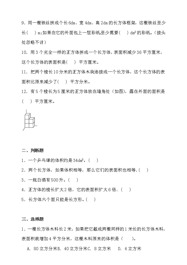 苏教版六年级数学上册第一单元测试卷（含答案）02