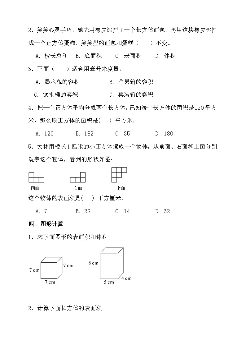苏教版六年级数学上册第一单元测试卷（含答案）03