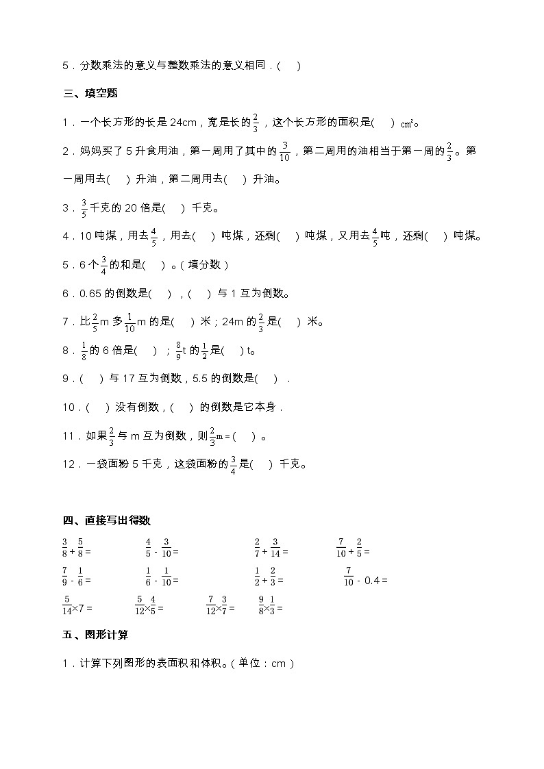 苏教版六年级数学上册第二单元易错点强化卷（含答案）02