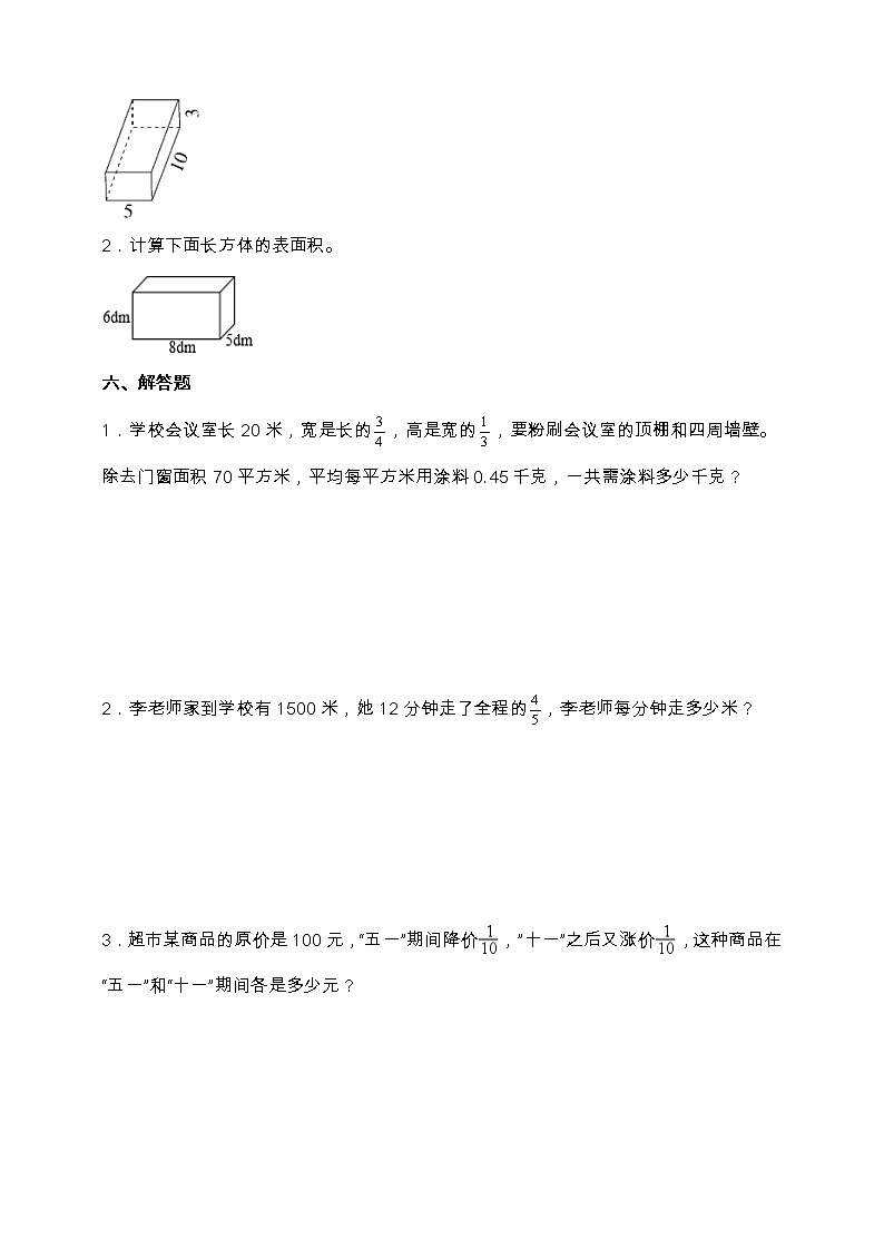 苏教版六年级数学上册第二单元易错点强化卷（含答案）03