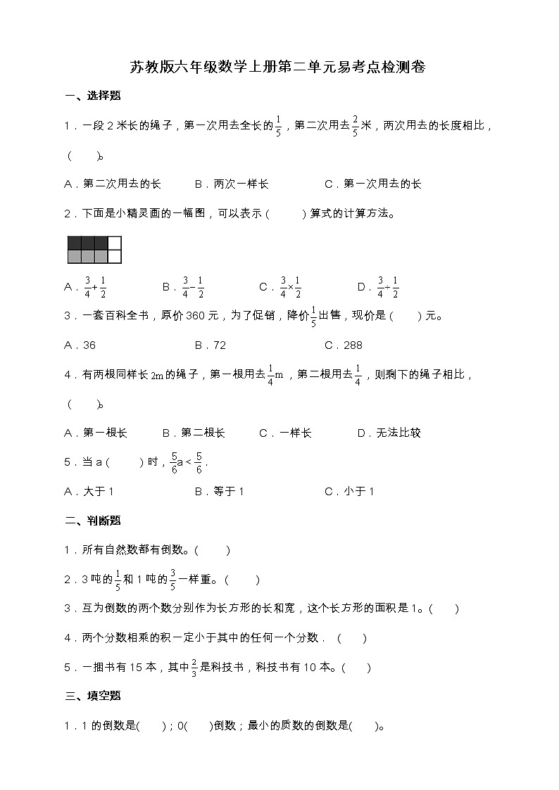 苏教版六年级数学上册第二单元易考点检测卷（含答案）01