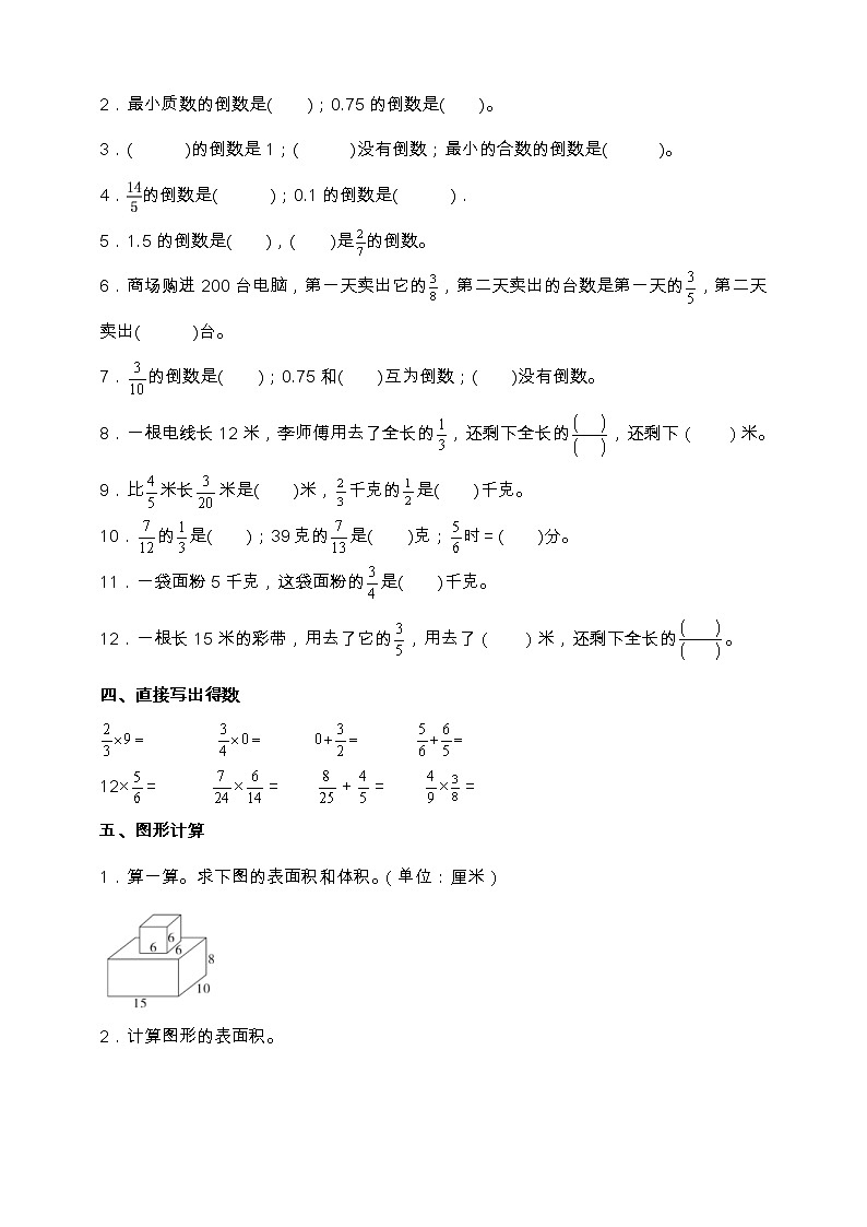 苏教版六年级数学上册第二单元易考点检测卷（含答案）02