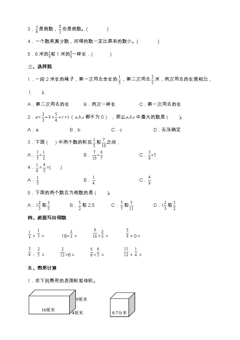 苏教版六年级数学上册第二单元培优提升卷（含答案）02