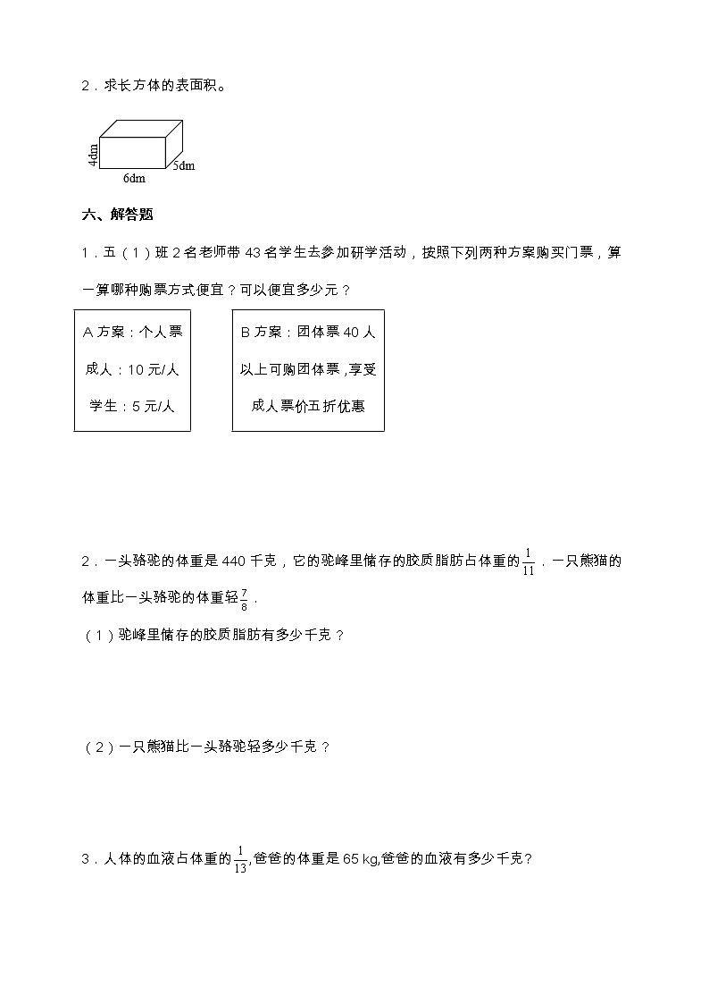 苏教版六年级数学上册第二单元培优提升卷（含答案）03