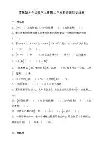 小学数学苏教版六年级上册二 分数乘法精练