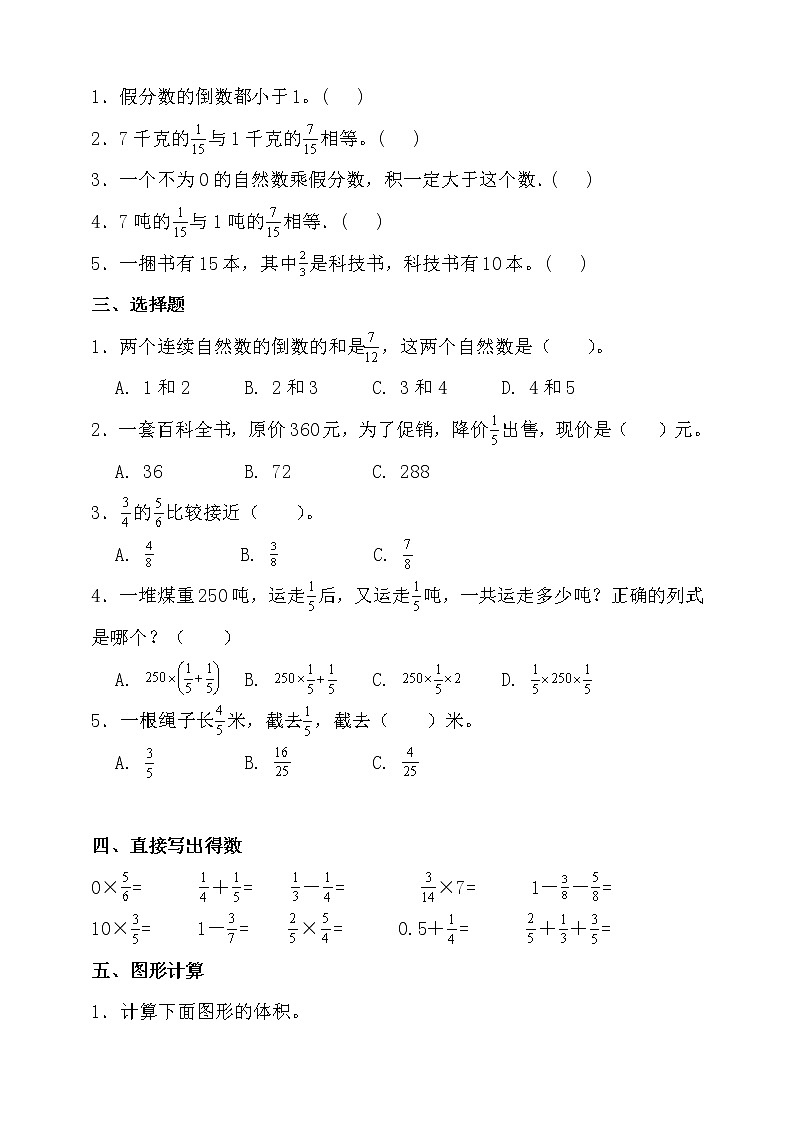 苏教版六年级数学上册第二单元易错题型专练卷（含答案）02