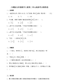 小学数学苏教版六年级上册二 分数乘法达标测试