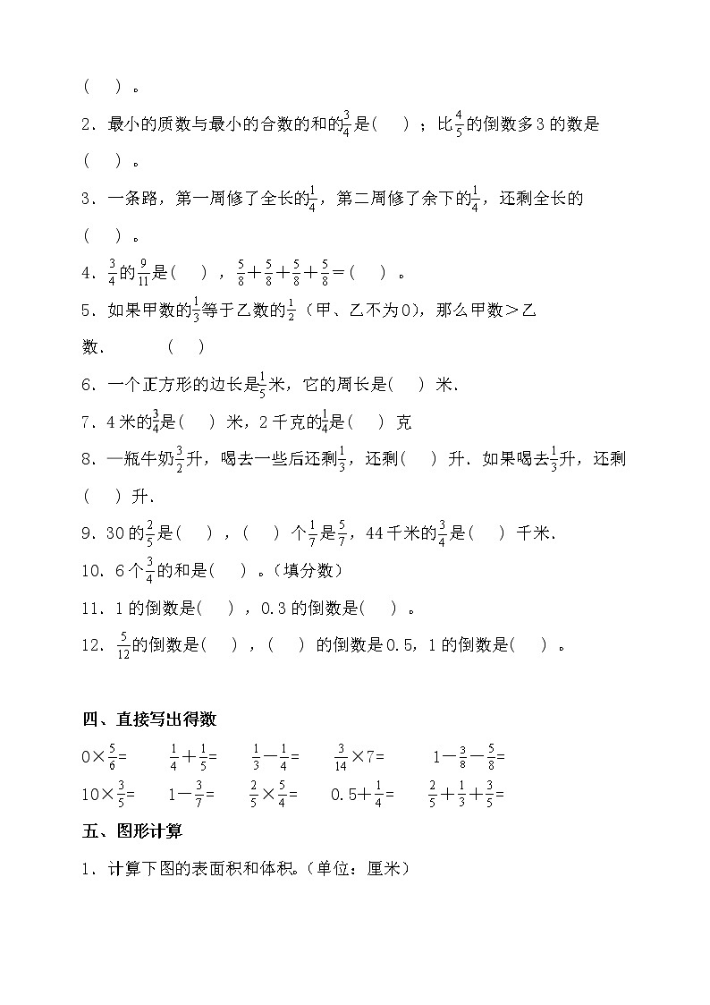 苏教版六年级数学上册第二单元高频考点精练卷（含答案）第2页