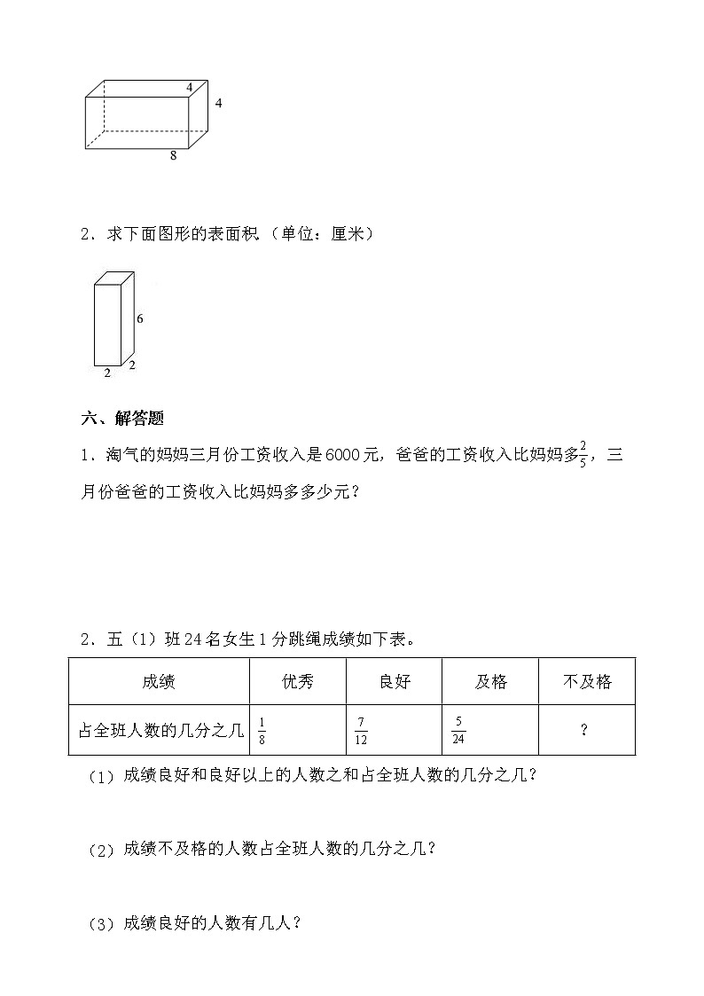 苏教版六年级数学上册第二单元高频考点精练卷（含答案）第3页