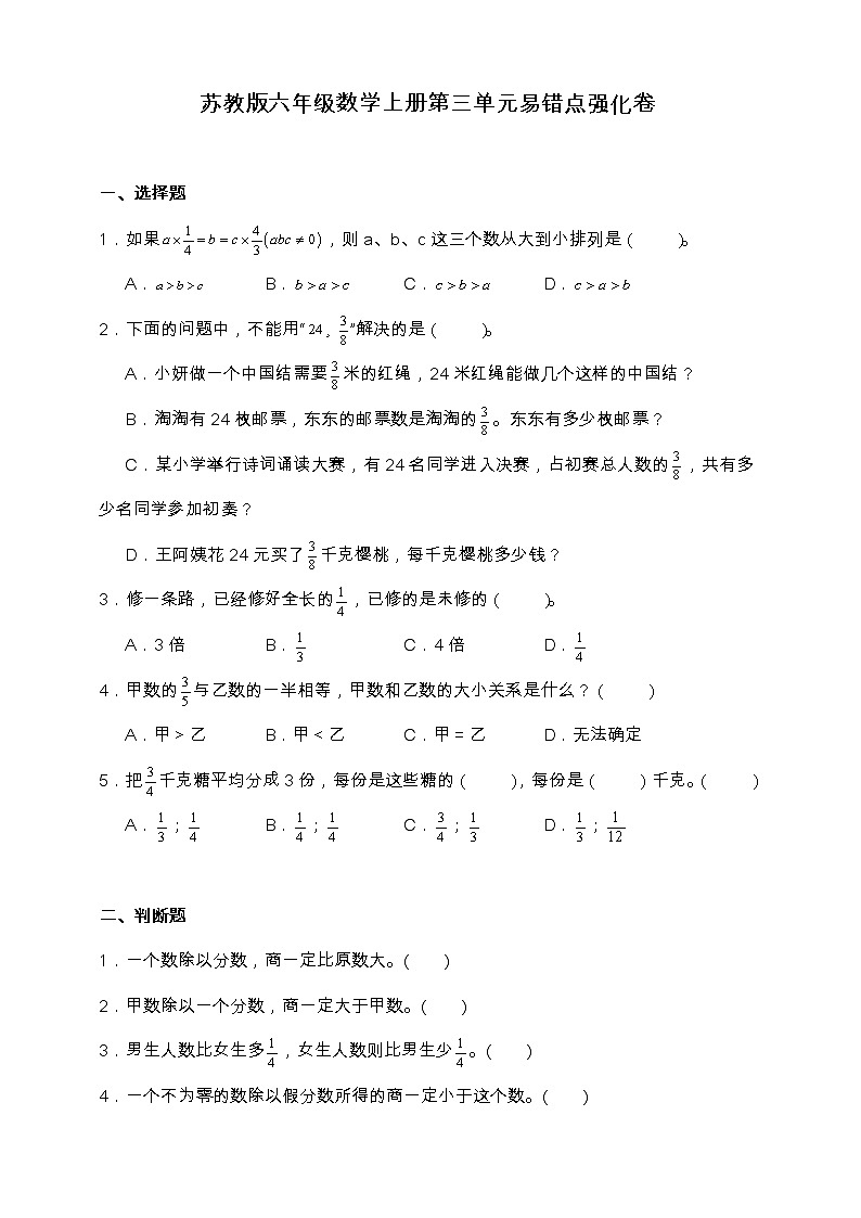 苏教版六年级数学上册第三单元易错点强化卷（含答案）01