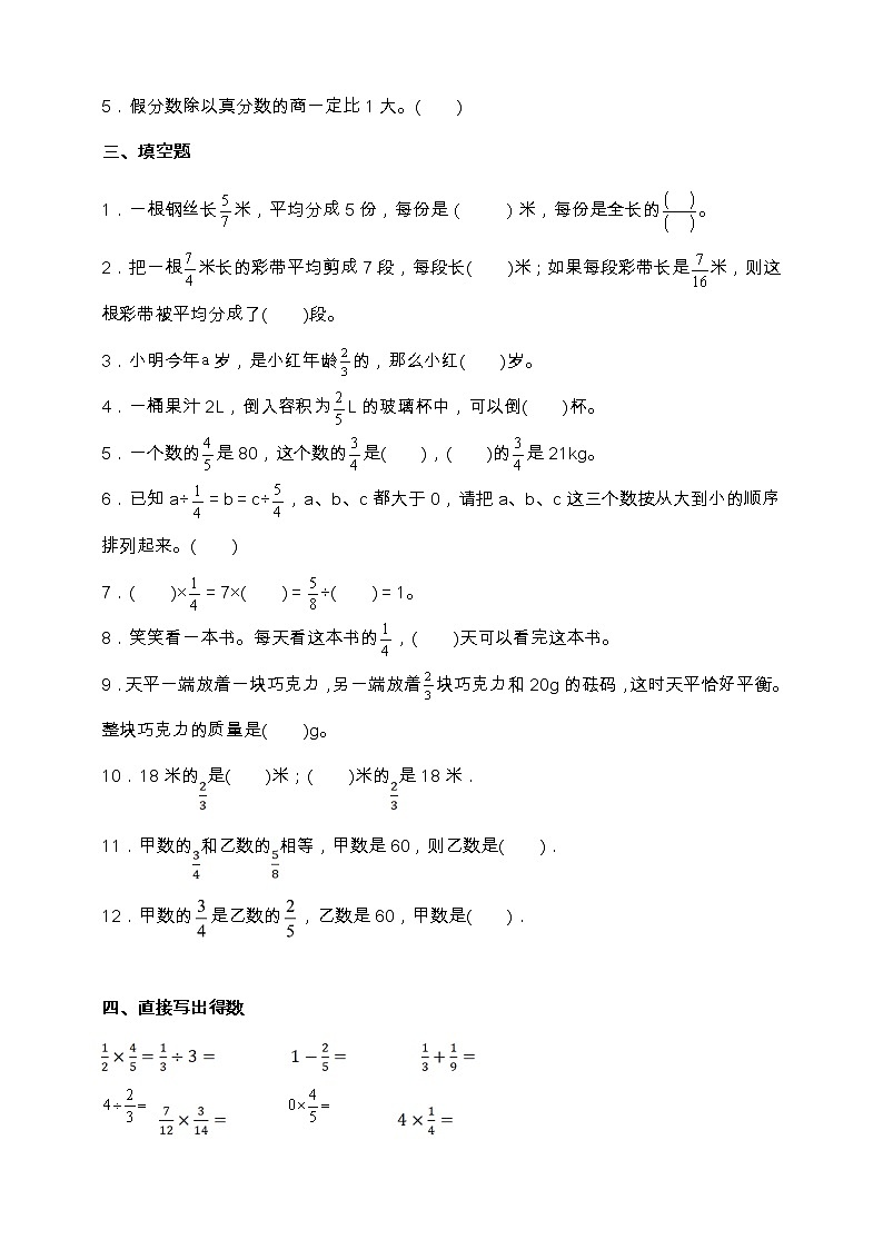 苏教版六年级数学上册第三单元易错点强化卷（含答案）02