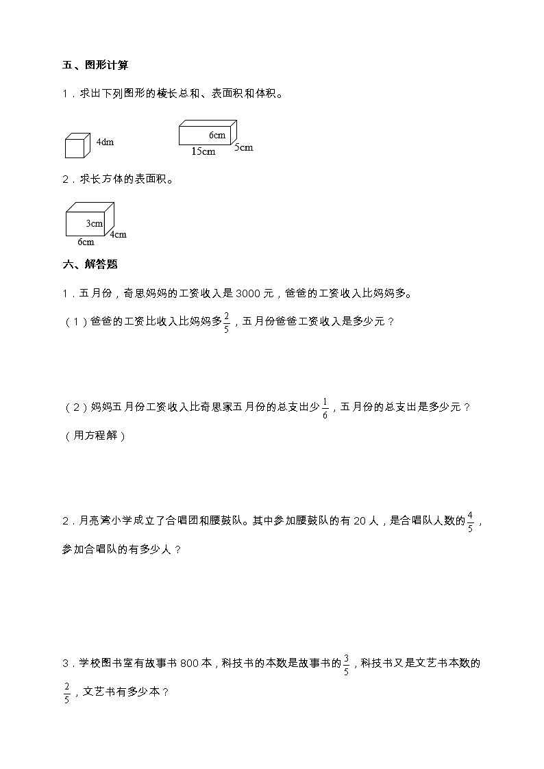 苏教版六年级数学上册第三单元易错点强化卷（含答案）03