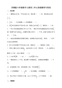 2020-2021学年三 分数除法当堂达标检测题