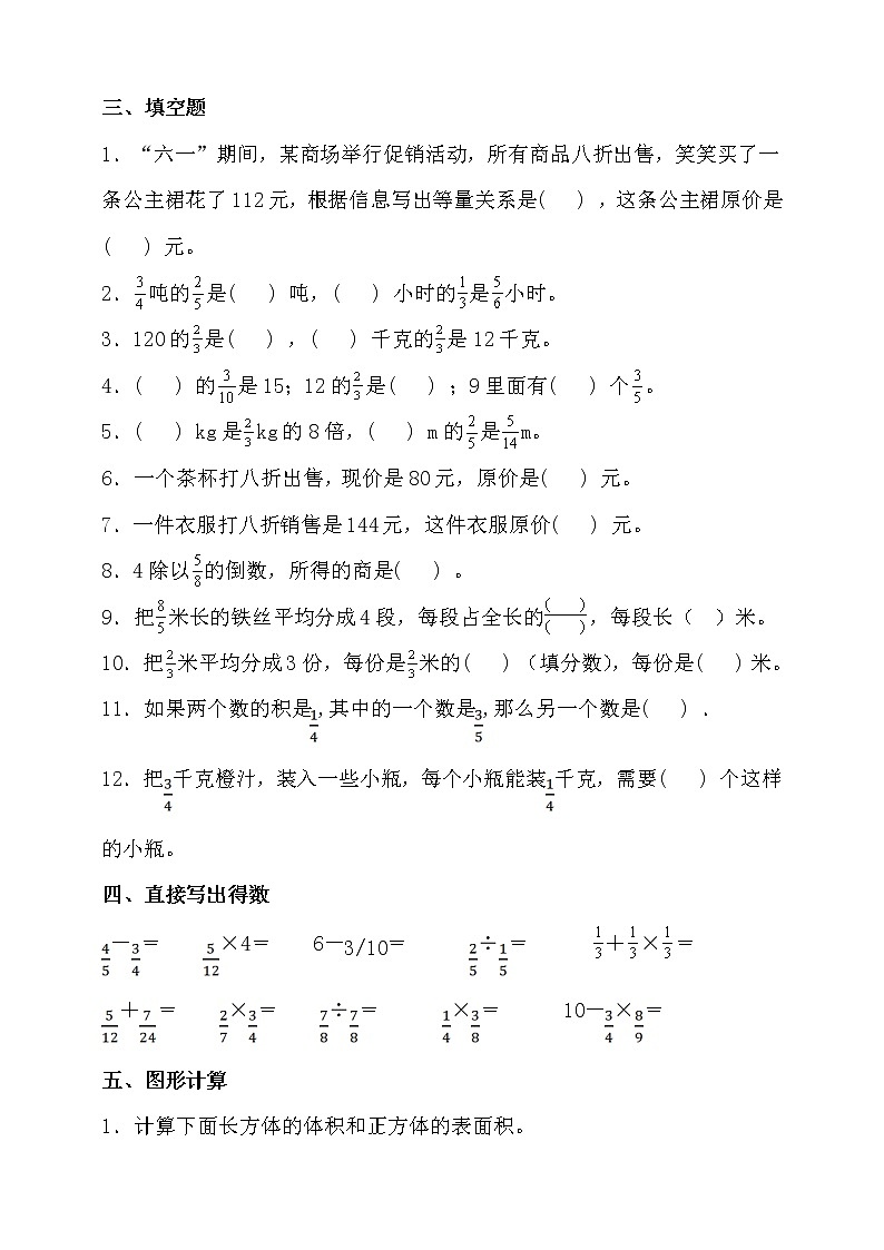 苏教版六年级数学上册第三单元高频考点精练卷（含答案）02