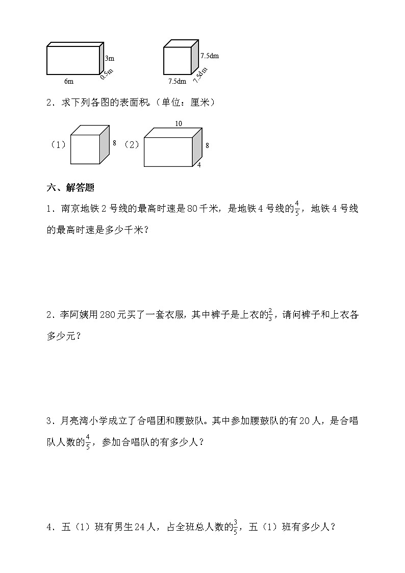 苏教版六年级数学上册第三单元高频考点精练卷（含答案）03