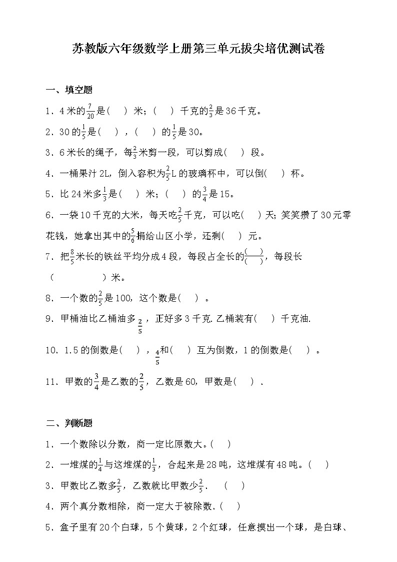 苏教版六年级数学上册第三单元拔尖培优测试卷（含答案）01