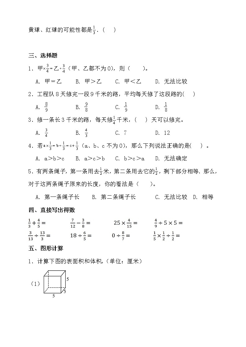 苏教版六年级数学上册第三单元拔尖培优测试卷（含答案）02