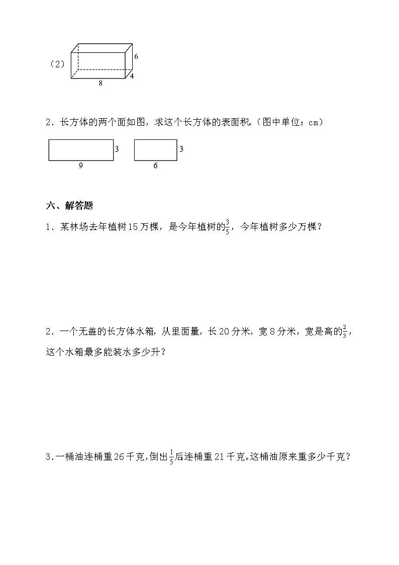 苏教版六年级数学上册第三单元拔尖培优测试卷（含答案）03