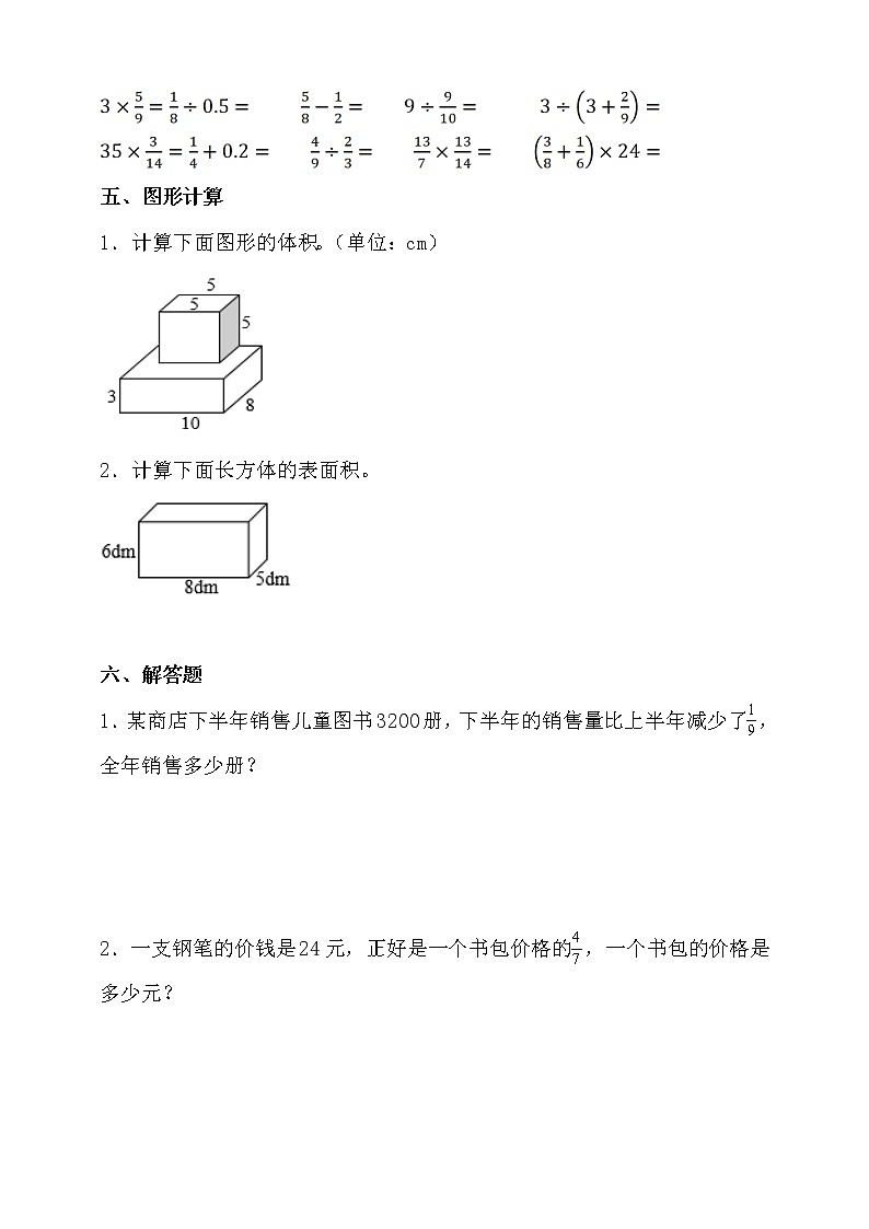 苏教版六年级数学上册第三单元测试卷（含答案）第3页
