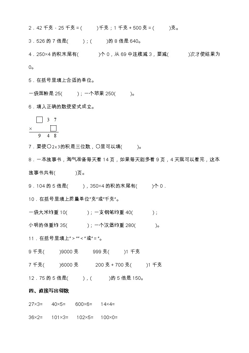 苏教版三年级上册数学拔尖培优测试卷（一、二单元）（含答案）第2页
