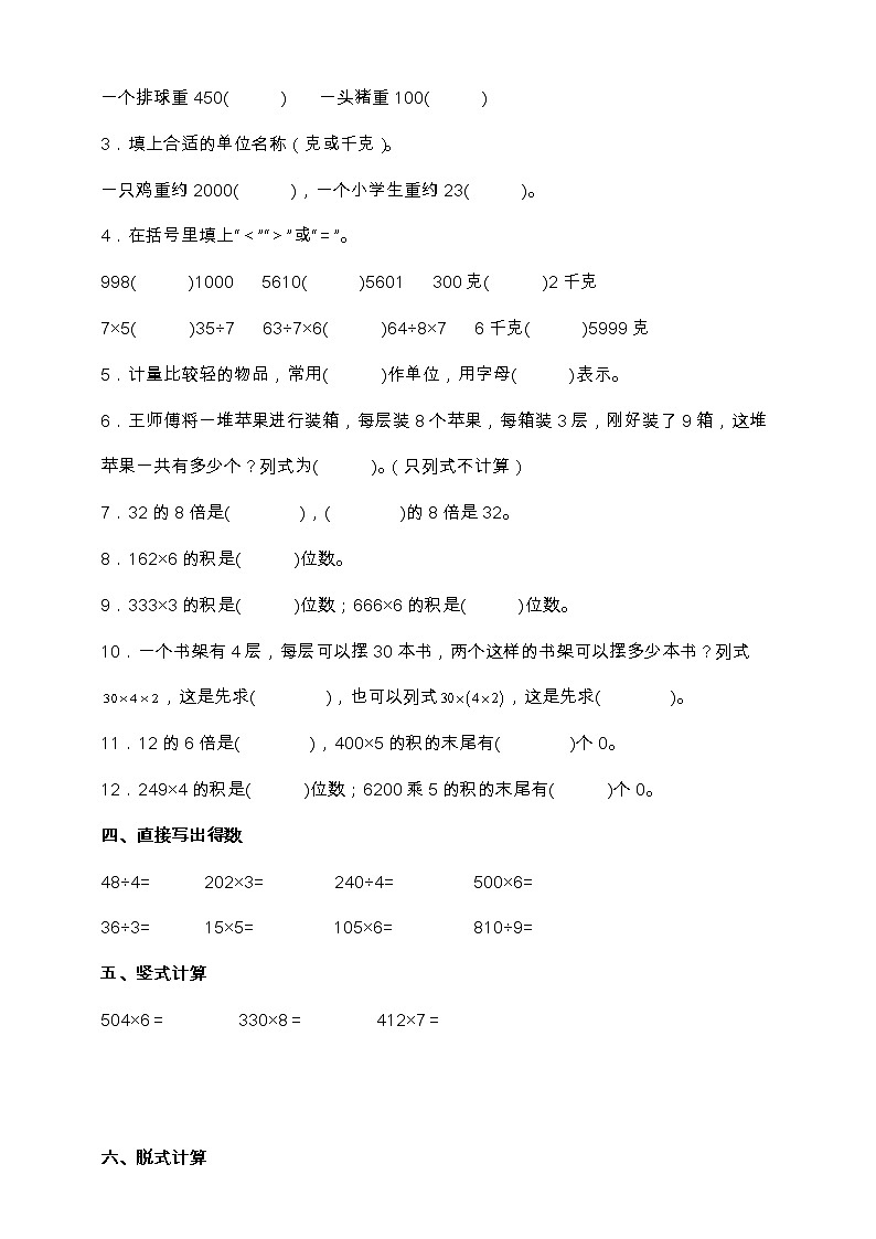 苏教版三年级上册数学高频考点精练卷（一、二单元）（含答案）02