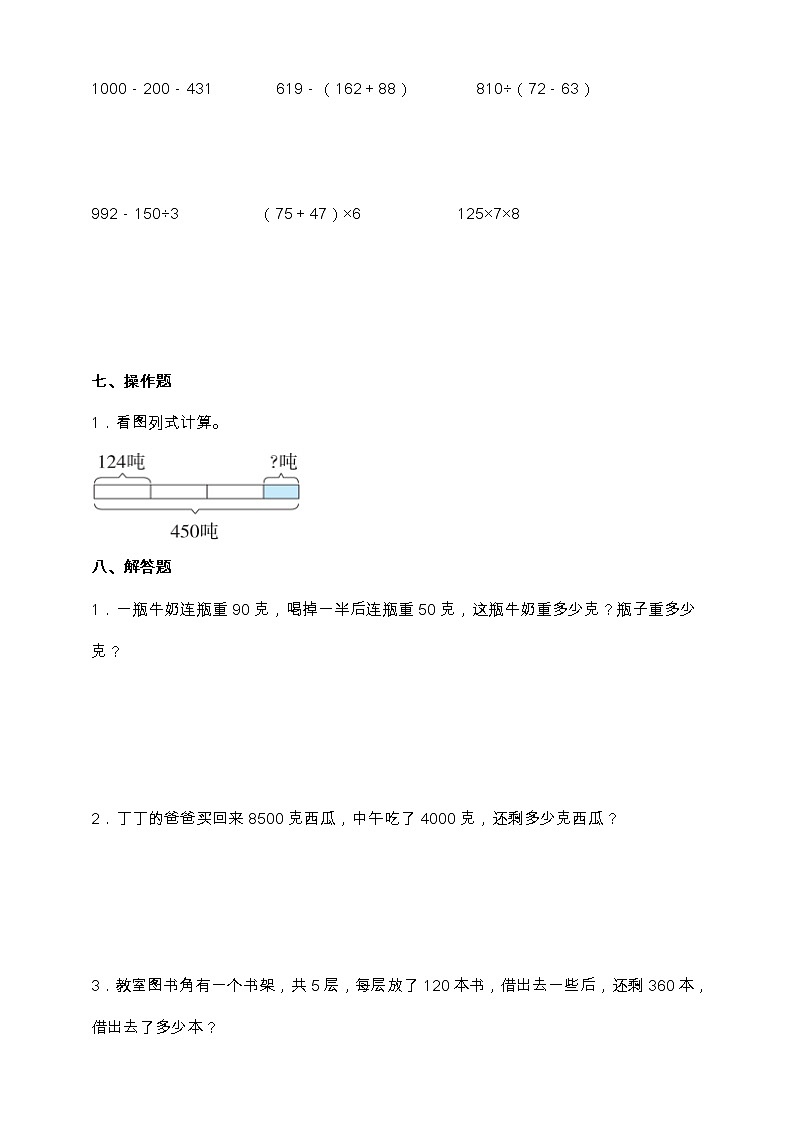 苏教版三年级上册数学高频考点精练卷（一、二单元）（含答案）03