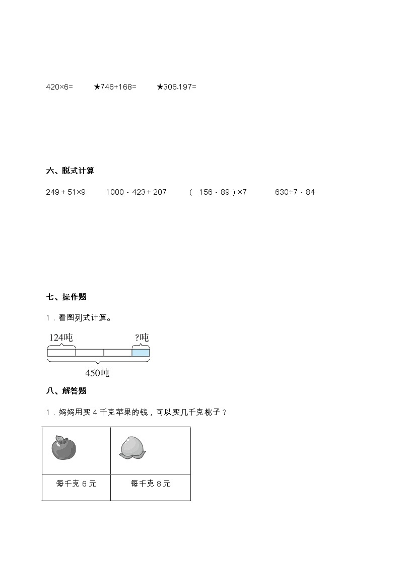 苏教版三年级上册数学易错点强化卷（一、二单元）（含答案）03
